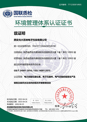 環(huán)境管理體系認(rèn)證證書.jpg