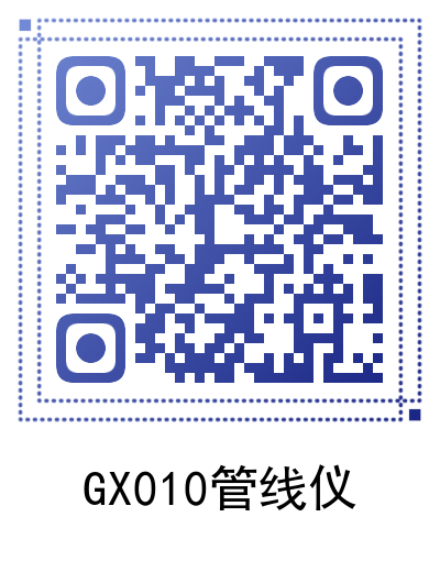 GDBN-GX010地下綜合管線探測(cè)儀說(shuō)明書二維碼